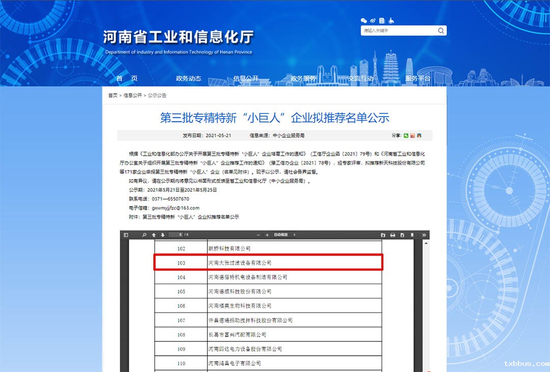 18luck手机客户端过滤进入第三批国家级专精特新“小巨人”企业推荐名单(图1)