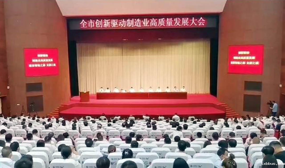 创新驱动制造业高质量发展大会，18luck手机客户端公司荣获表彰(图1)