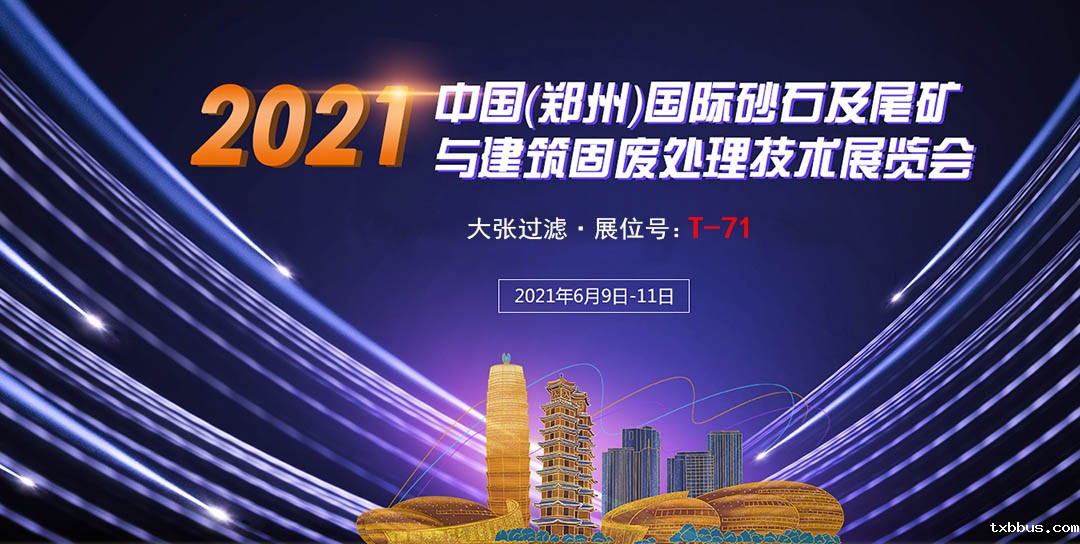 18luck手机客户端过滤邀您共赴中国国际砂石展(图1)