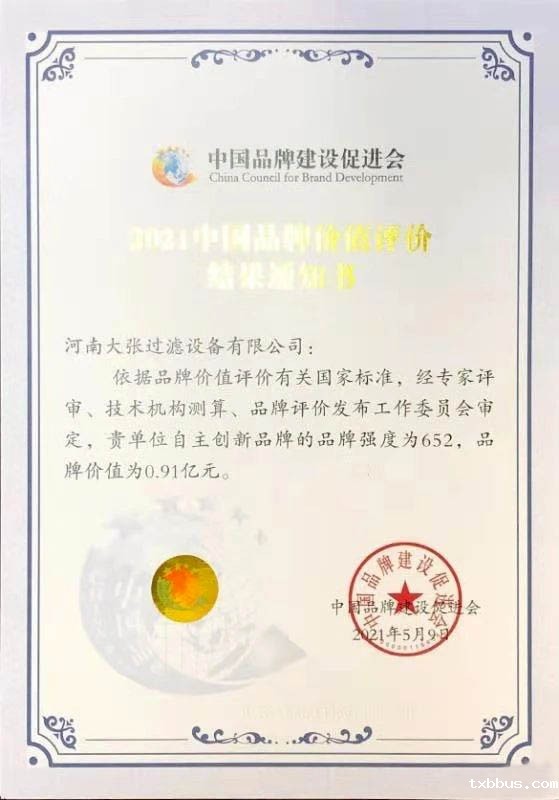 2021中国品牌价值评价发布！18luck手机客户端公司上榜！(图3)