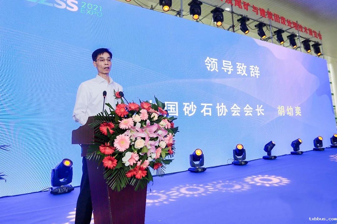 2021中国国际砂石及尾矿与建筑固废处理技术展览会18luck手机客户端公司参展(图2)