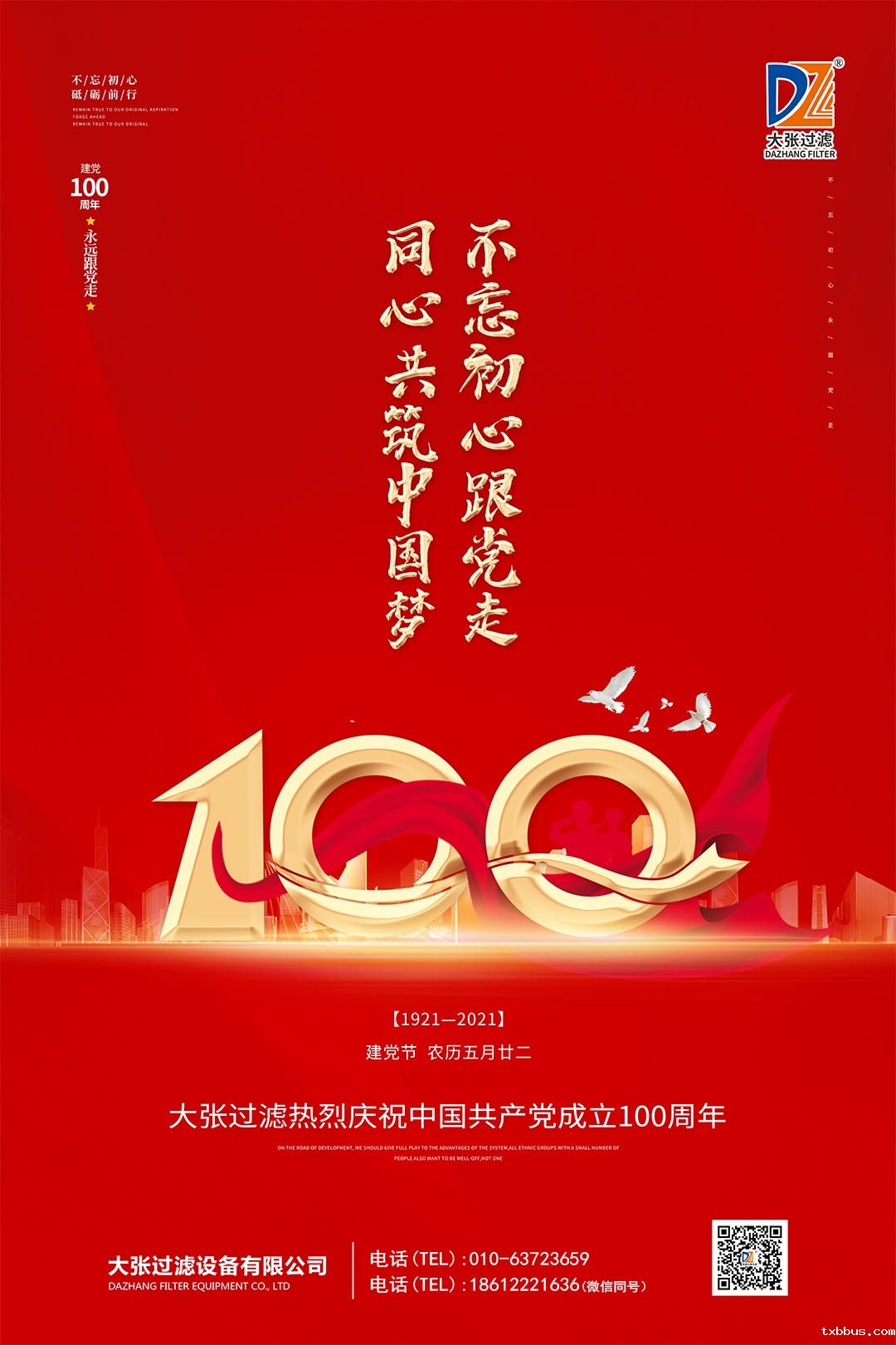 18luck手机客户端公司热烈庆祝建党100周年(图3)