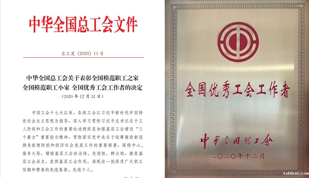 18luck手机客户端公司刘少磊获评“全国优秀工会工作者”(图2)