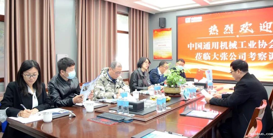 中国通用机械工业协会领导莅临18luck手机客户端公司考察调研(图1)