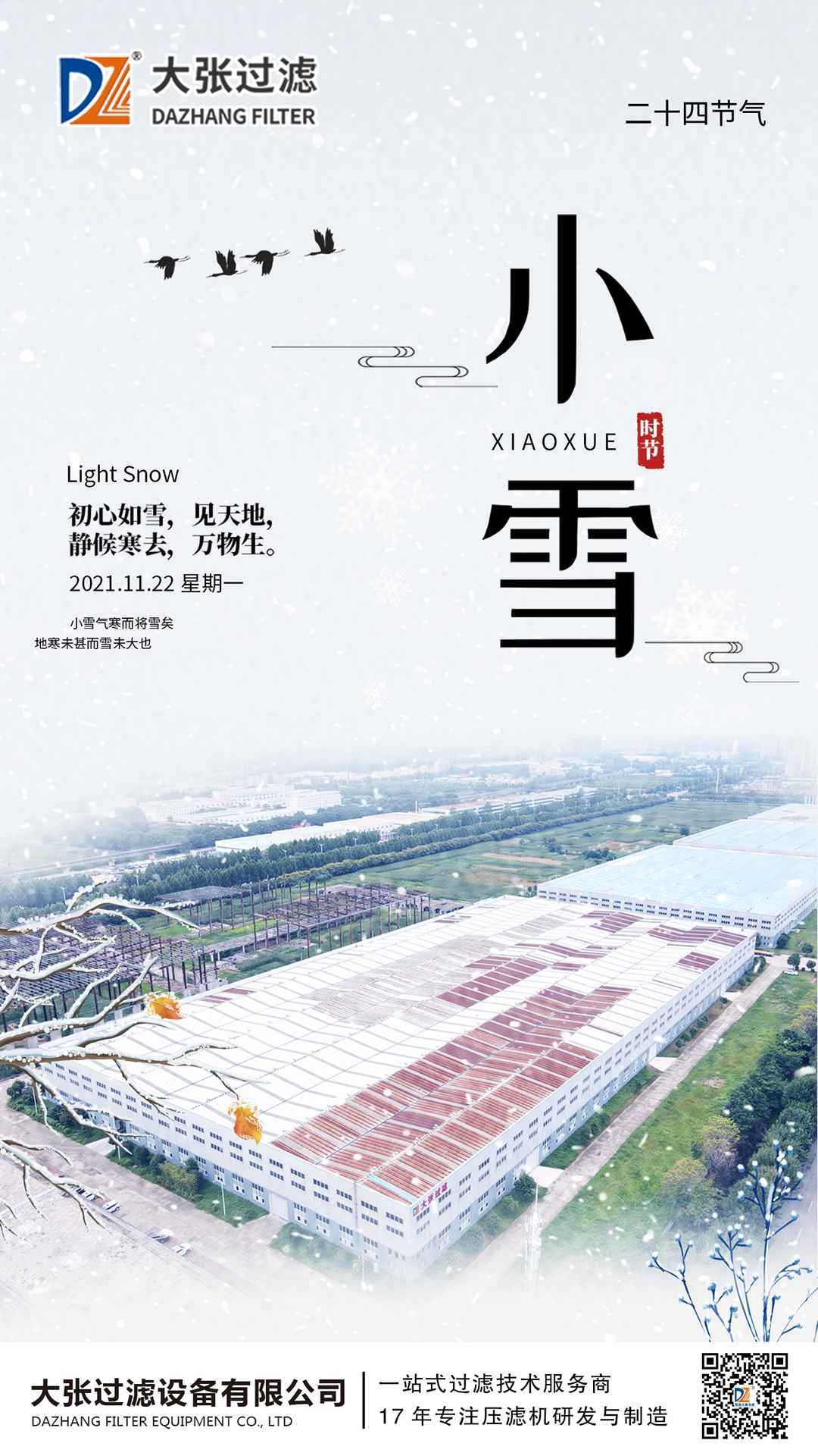 小雪 | 初心如雪，见天地，静候寒去，万物生(图1)