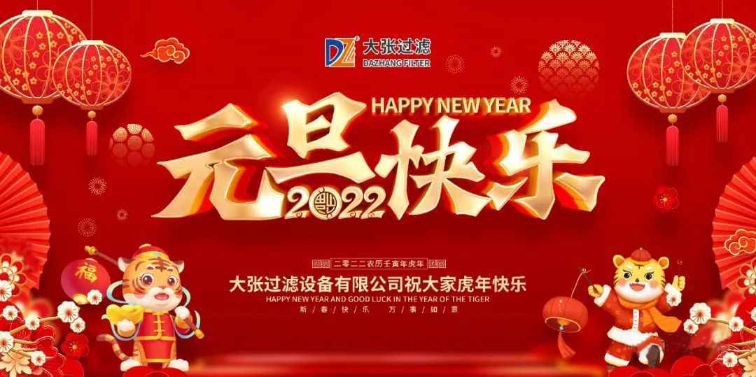 一元复始万象新，岁月流金盛年来。公司祝您2022年元旦快乐！(图1)
