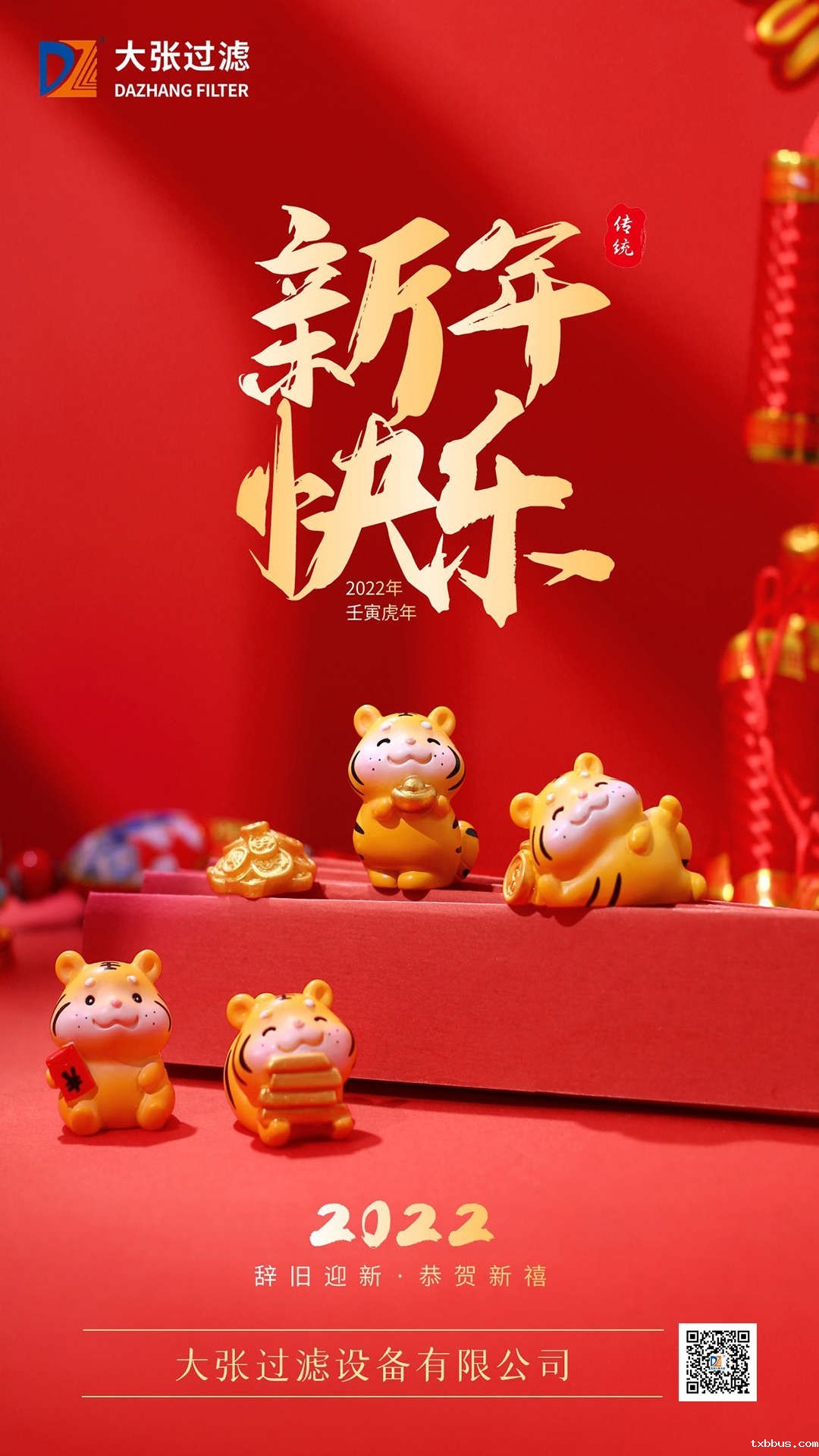 虎年新春送祝福，18luck手机客户端公司全体员工给您拜年啦！(图1)