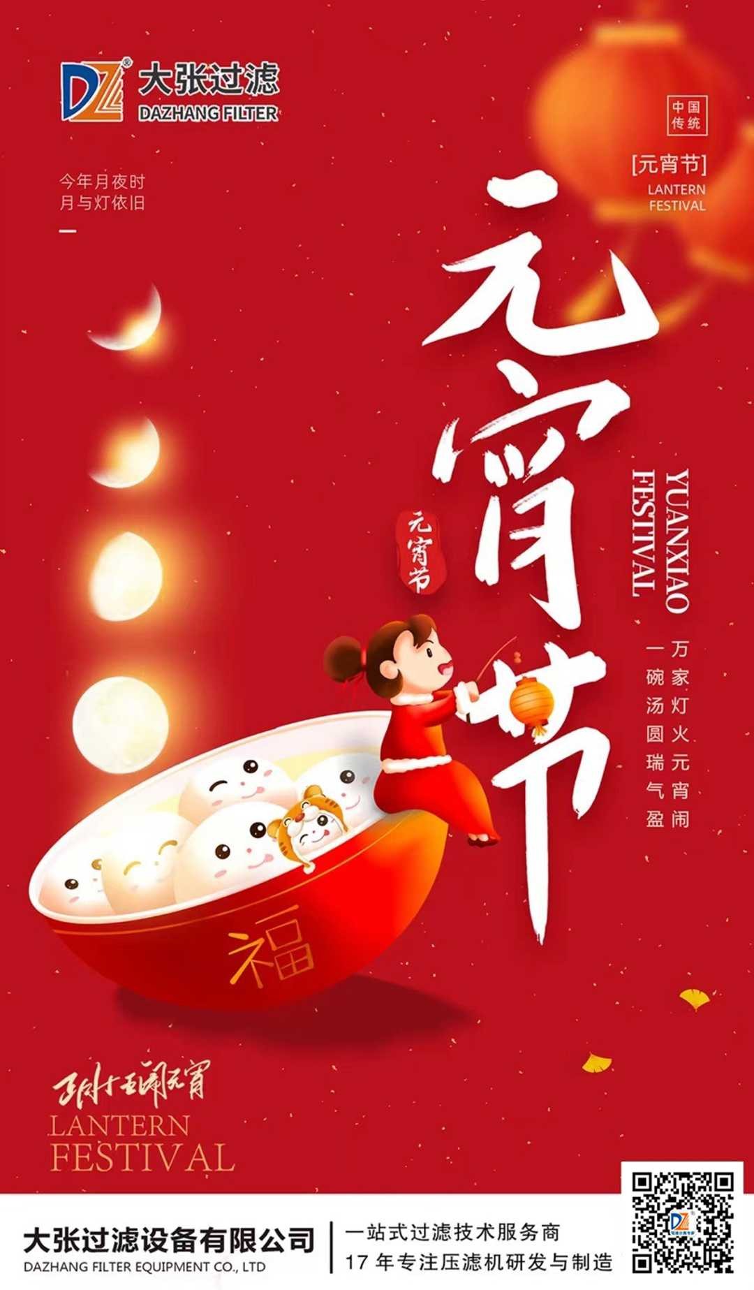 万家灯火元宵闹 一碗汤圆瑞气盈|18luck手机客户端公司祝大家元宵节快乐(图1)